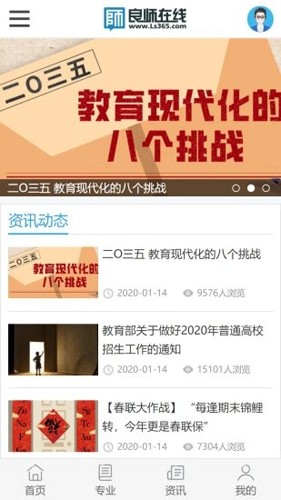 良师云课堂官方版