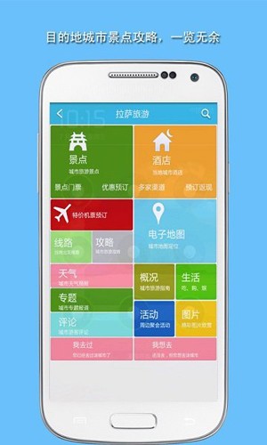 旅游结伴app