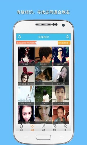 旅游结伴app