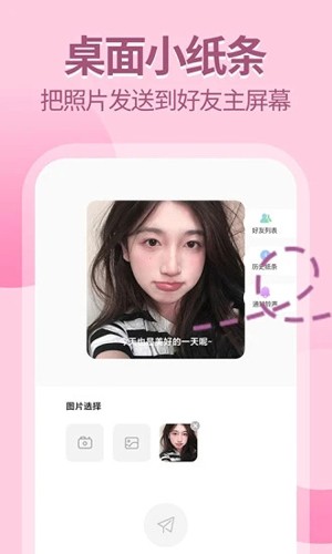 桌面小纸条app