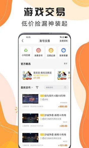 嗨玩游戏app(2)