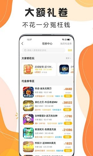 嗨玩游戏app(4)