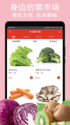 蔬鲜生活官方最新版图1