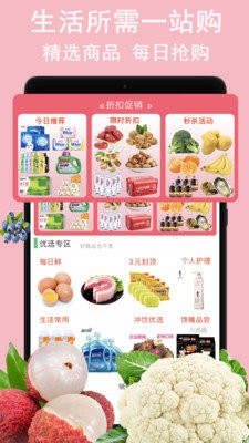 蔬鲜生活官方最新版图2