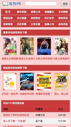 万书网手机免费版图1