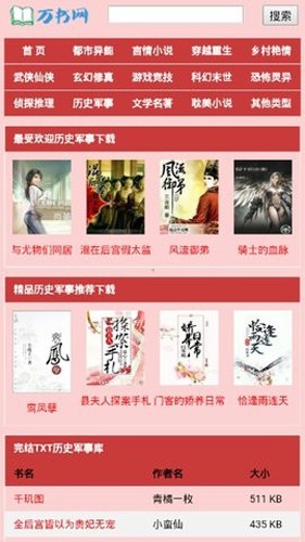 万书网手机免费版图3