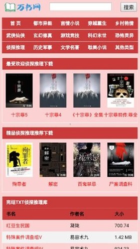 万书网手机免费版图2