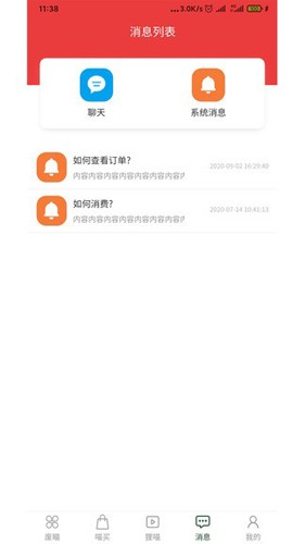 废喵废品回收app