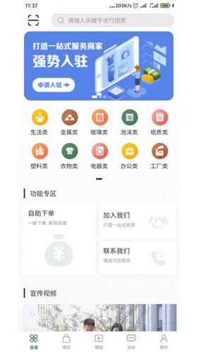 废喵废品回收app