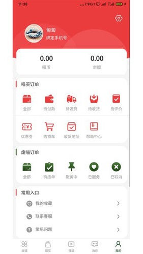 废喵废品回收app