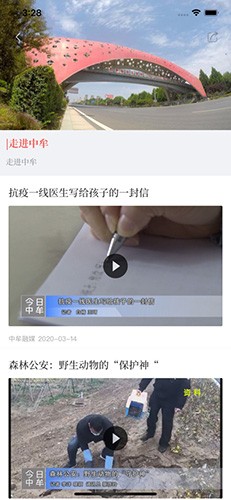 云上中牟客户端最新版图2