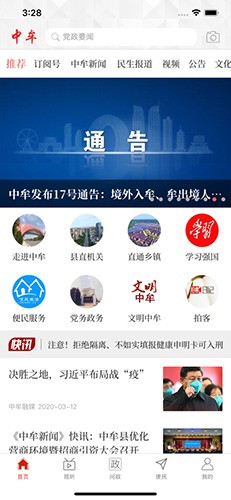 云上中牟客户端最新版图1