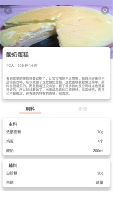 炊事小秘书通用版图3