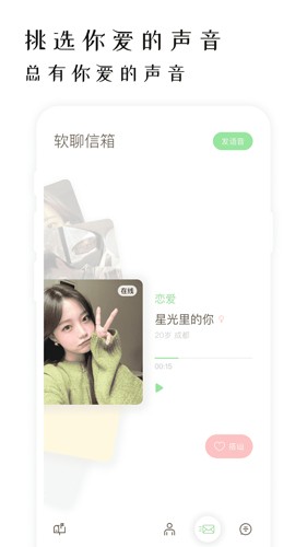 软聊最新免费版图3