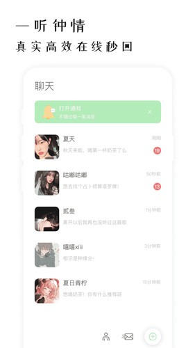 软聊最新免费版图4