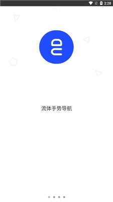 流体手势导航高级版图1