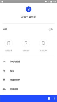 流体手势导航高级版图2