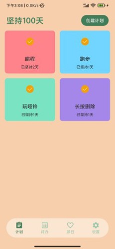 坚持100天app