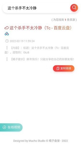 橘子盘搜安卓官方版图3