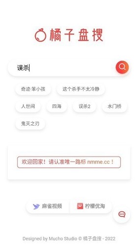 橘子盘搜安卓官方版图1