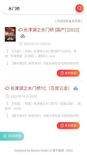 橘子盘搜安卓官方版图2