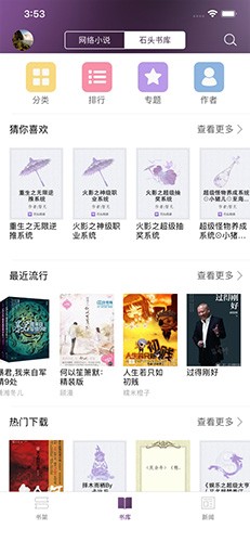 漫画小说阅读器app