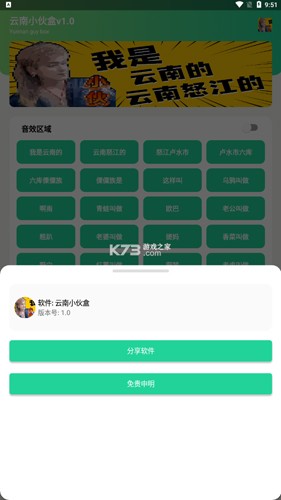 云南小伙盒安卓免费版图3