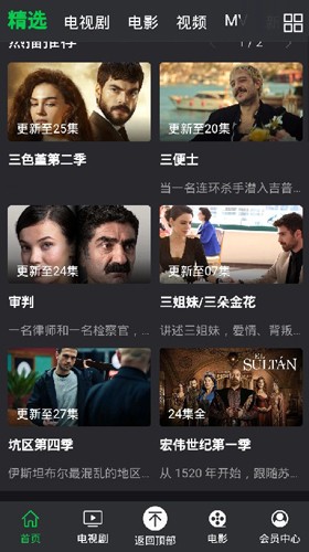 人人土剧安卓官方版图3