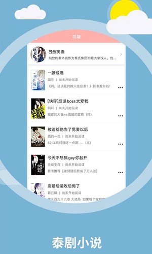 泰剧小说app(2)