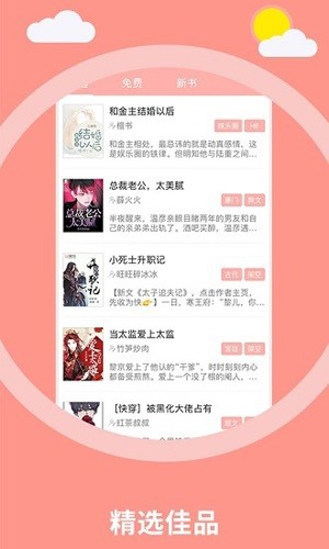 泰剧小说app(3)