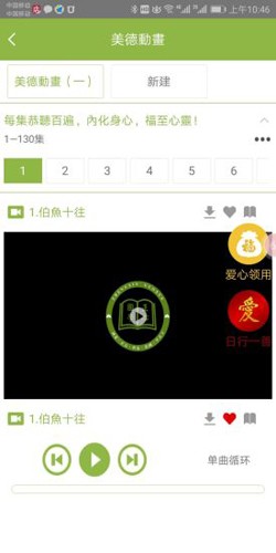 正心国学app(3)