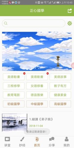正心国学app(2)