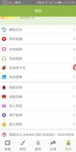 正心国学app(4)