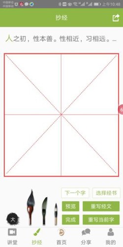 正心国学app(1)