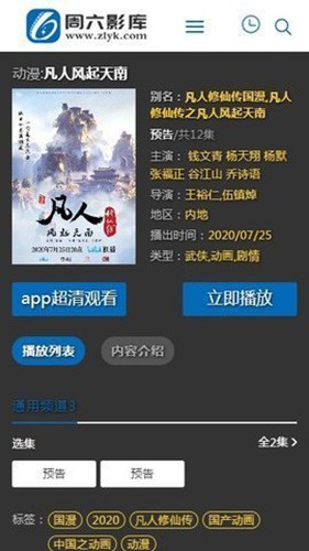 周六影库安卓免费版图2