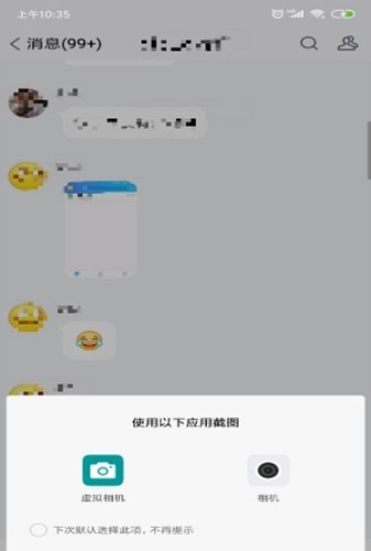 虚拟相机最新版图1