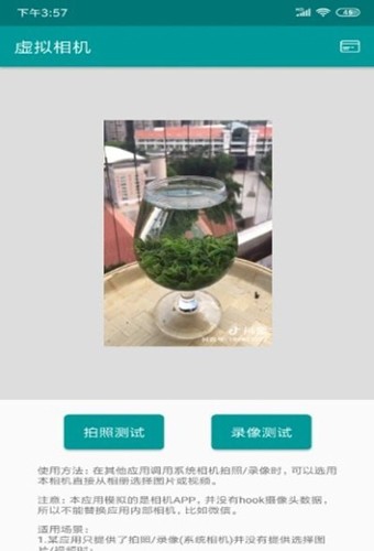虚拟相机最新版图2