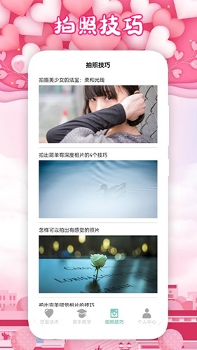 爽恋聊天软件正版图2