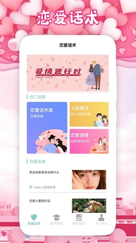 爽恋聊天软件正版图3