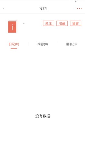 失格日记APP(4)