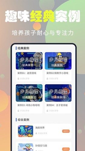 童程童美少儿编程官方最新版图4