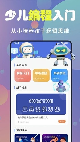 童程童美少儿编程官方最新版图2