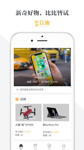 新浪众测app(3)