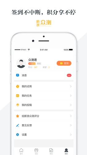 新浪众测app(2)
