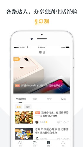 新浪众测app(1)