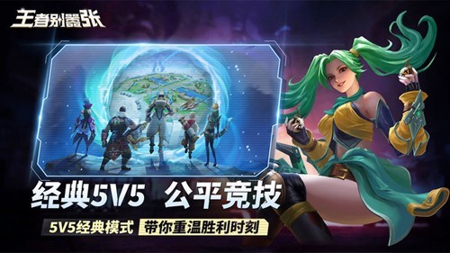 王者别嚣张2026年官方最新版图1