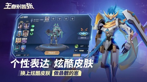 王者别嚣张2026年官方最新版图3