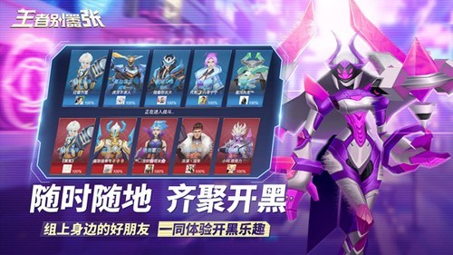 王者别嚣张2026年官方最新版图4