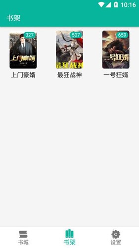 极光小说手机版图1