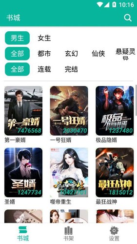 极光小说手机版图2